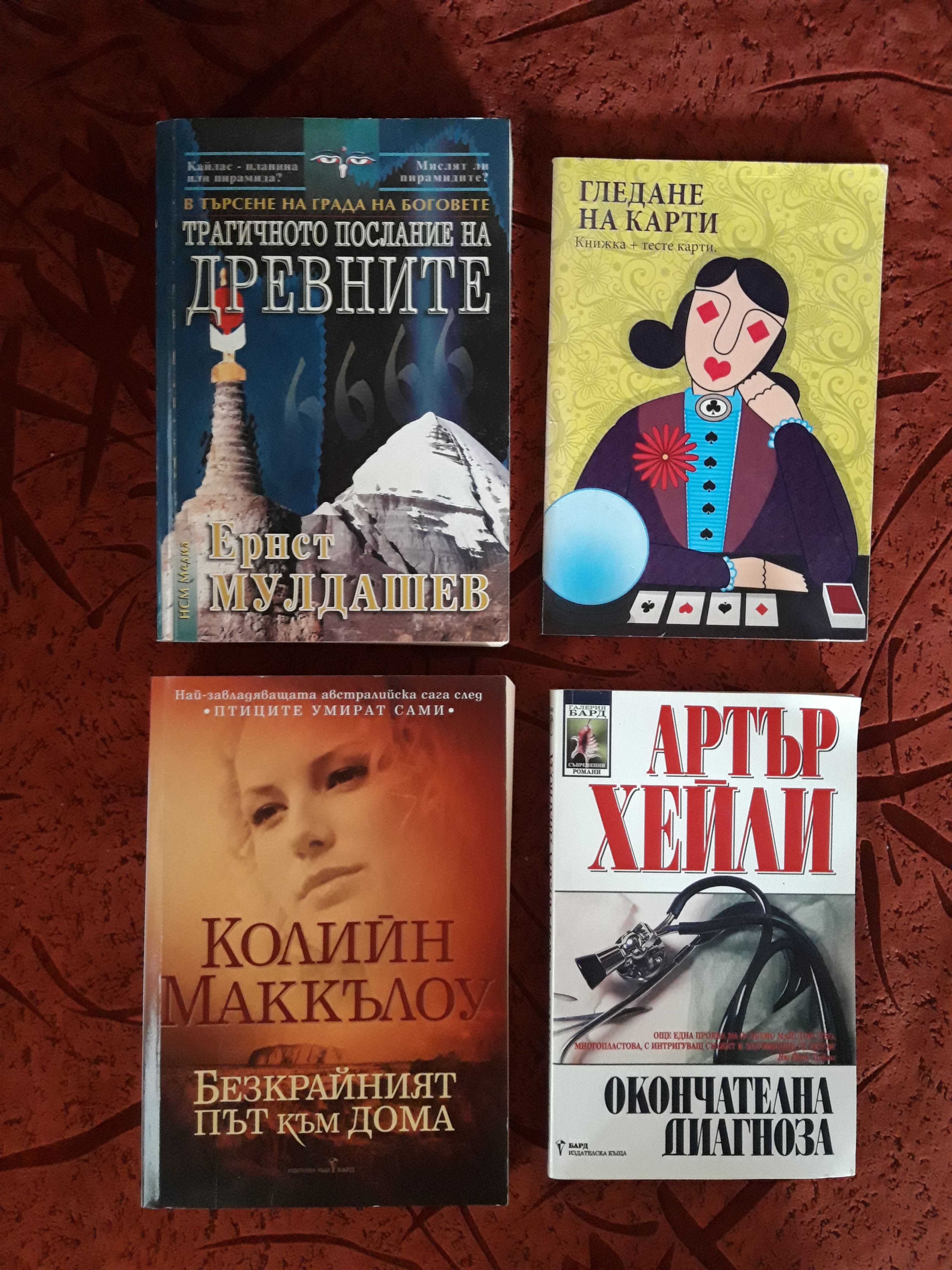 Продавам КОЛЕКЦИОНЕРСКИ КНИГИ от различни жанрове, 18 броя