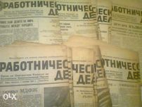 Работническо дело -1955 година