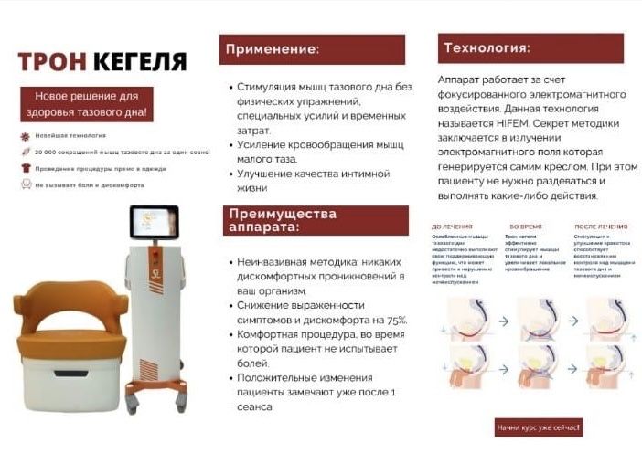 Продам аппарат Трон Кегель