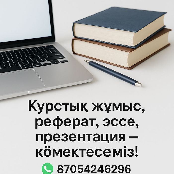 Реферат|Презентация|Курсовая|Диплом|Статья|Практика