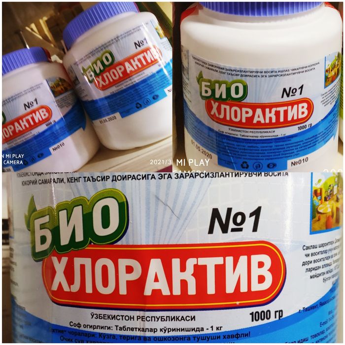 Био хлор актив для чистки таблетка