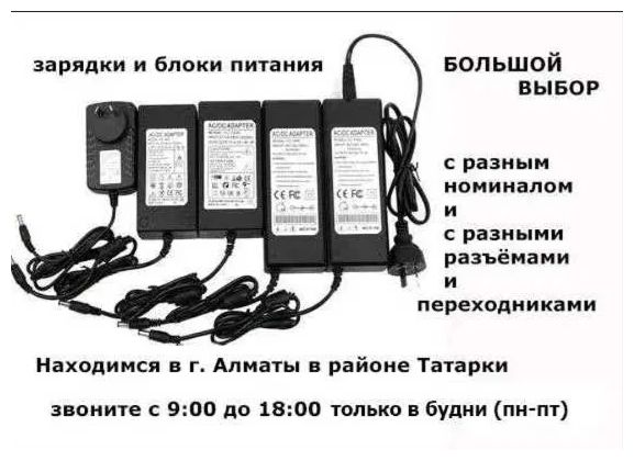 на разную технику электронную - блок питания, зарядка.