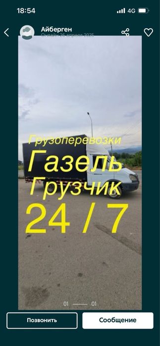 Газель грузоперевозка по Алматы грузчики 24/7