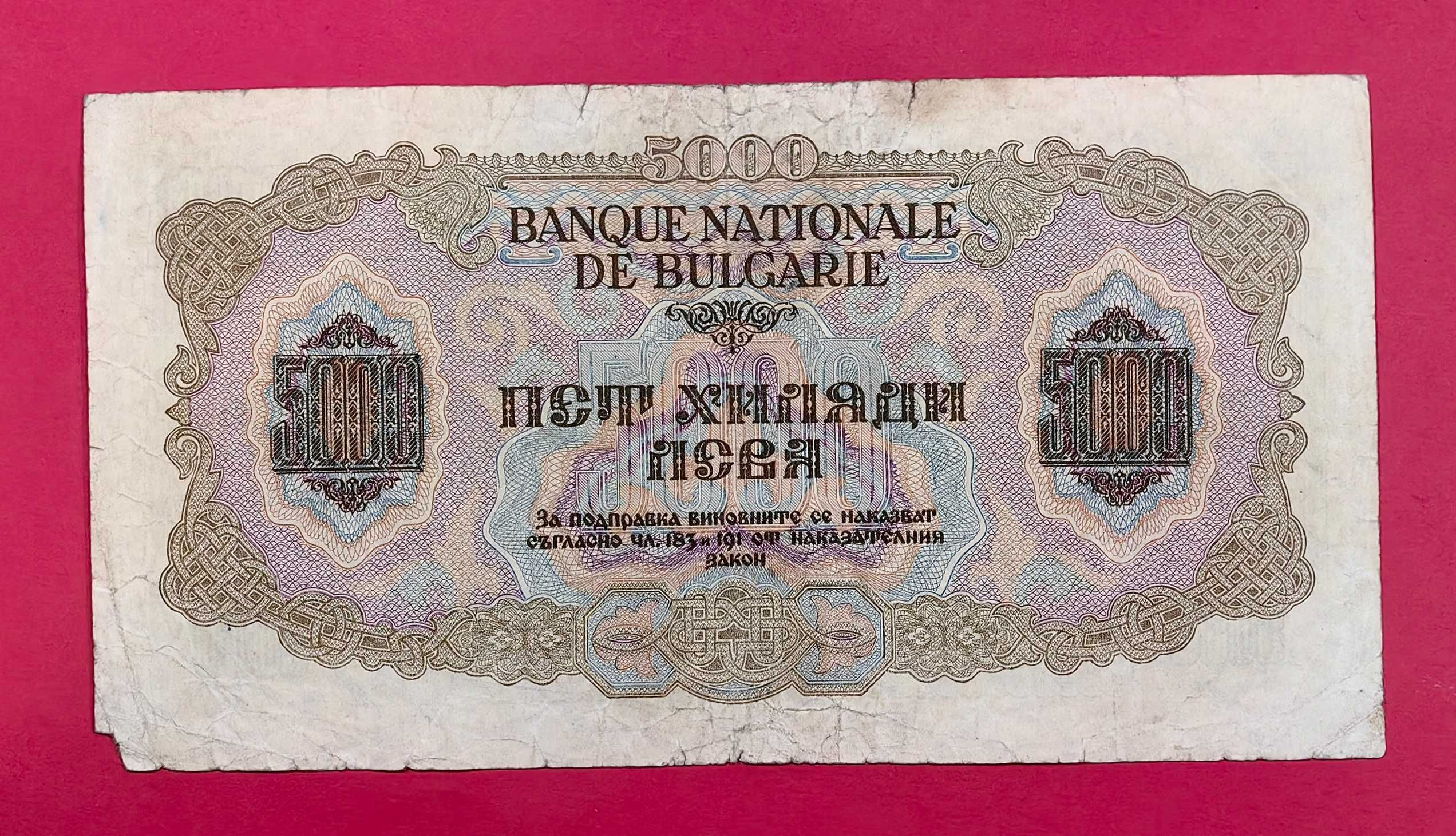 5000 лева 1945 година България