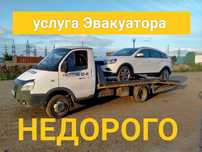 Эвакуатор услуга