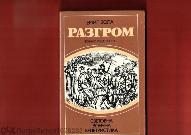 Зола,Обичана и изгубена, Дъщерята на професора, Фирмата Гезелшафт,съди