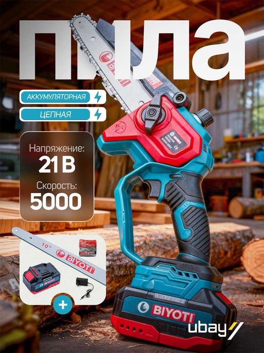 Цепная пила Ubay UB-208BL | АКБ 20 В | 8 и 10 дюймов | 2 аккумулятора