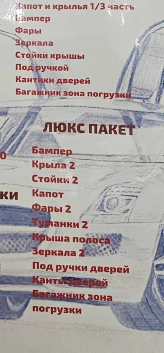 Тонировка Бронирование Шумотеплоизоляция Антихром Сетка радиатора