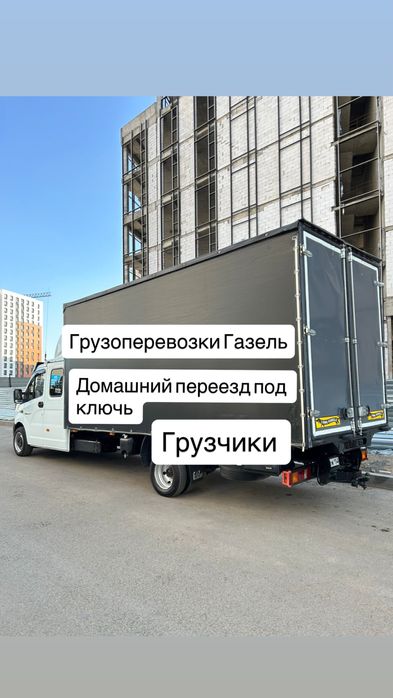 Грузоперевозки газель