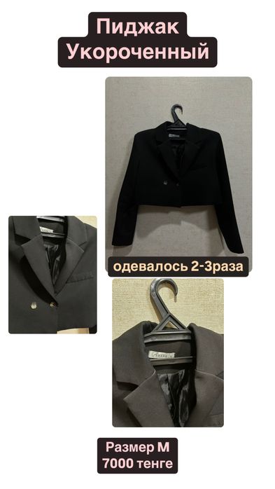 Вещи в отличном состоянии . Почти Новые