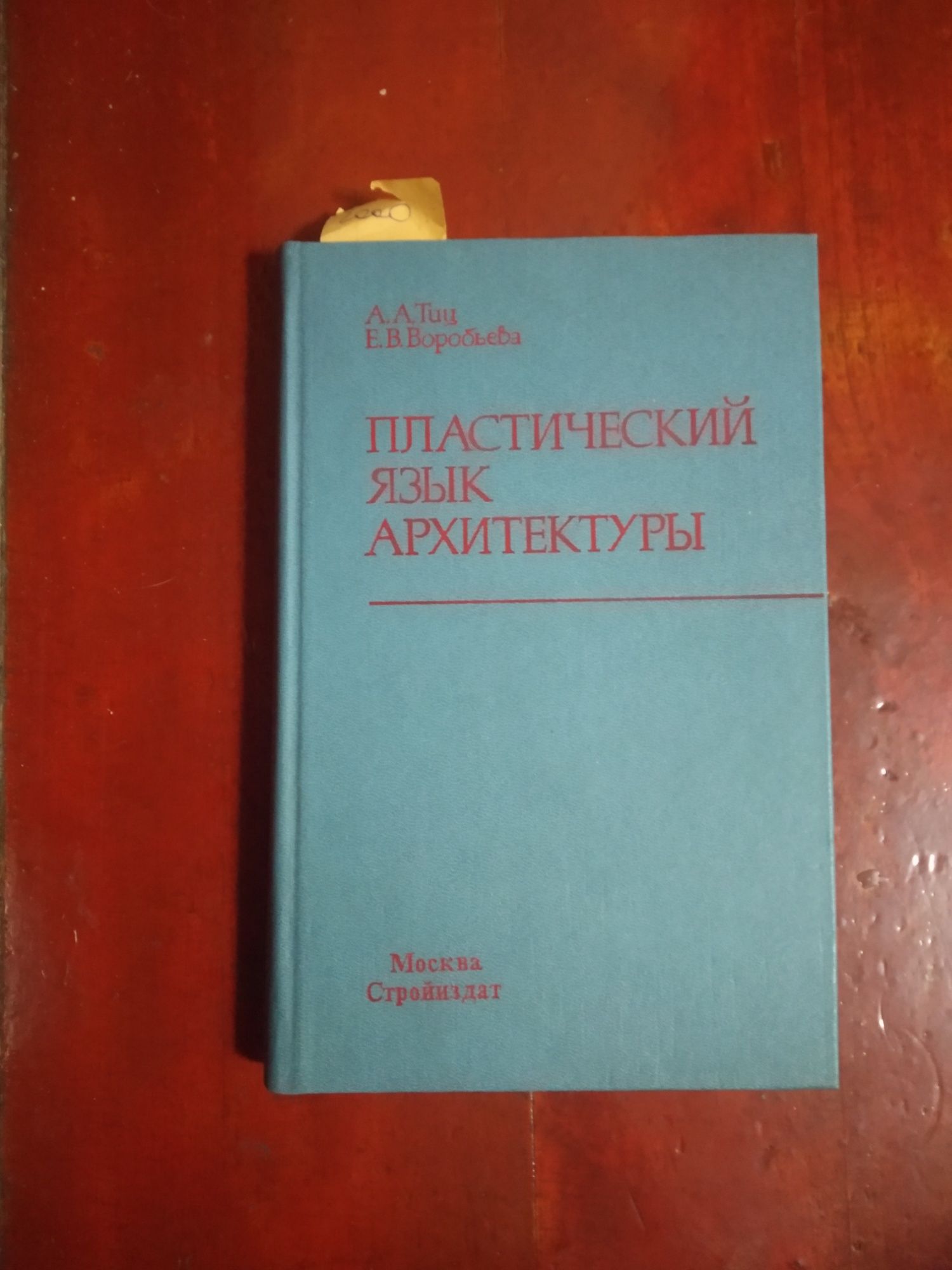 Книга по архитектуре , пластический язык архитектуры