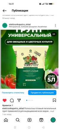 Грунт цветочный, универсальный Trra Vita