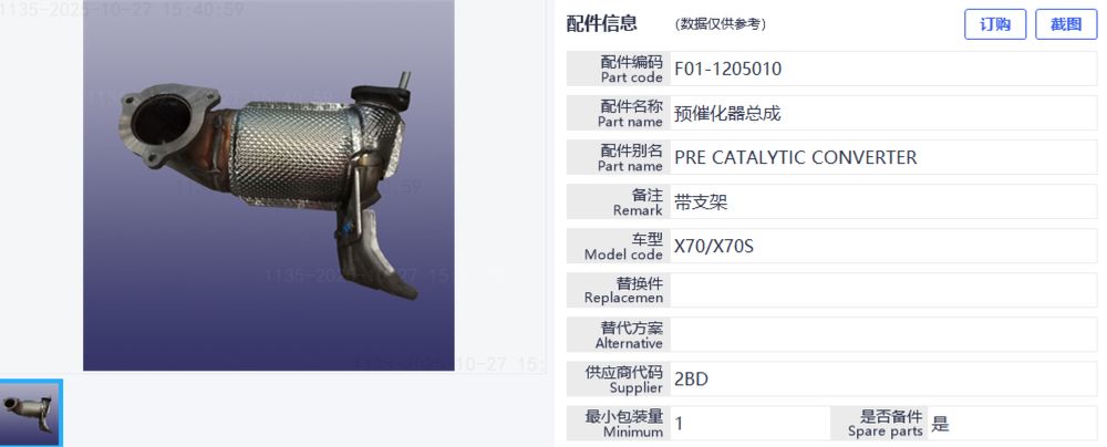 Katalizator Jetour Cherry