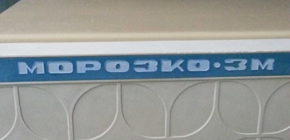 Продается Мини-Холодильник Морозко 3М. Компактный. Бесшумный.
