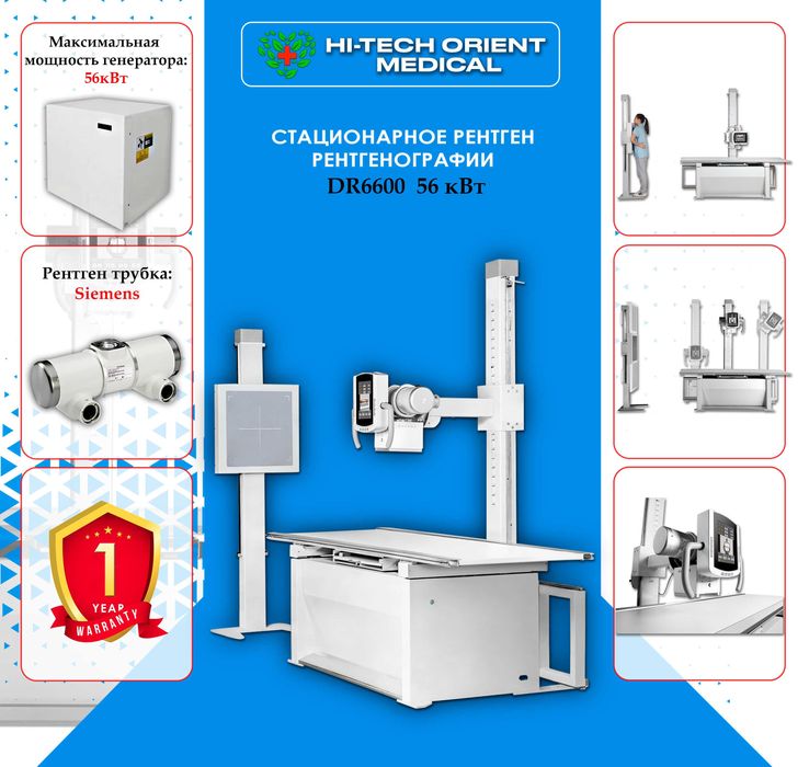 Рентген аппарат. C-дуга. Цифровая Маммография. УЗИ в Ташкенте