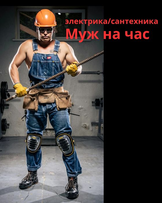 Сантехника;электрика