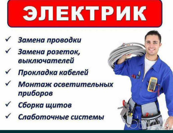 Профессиональный электрик