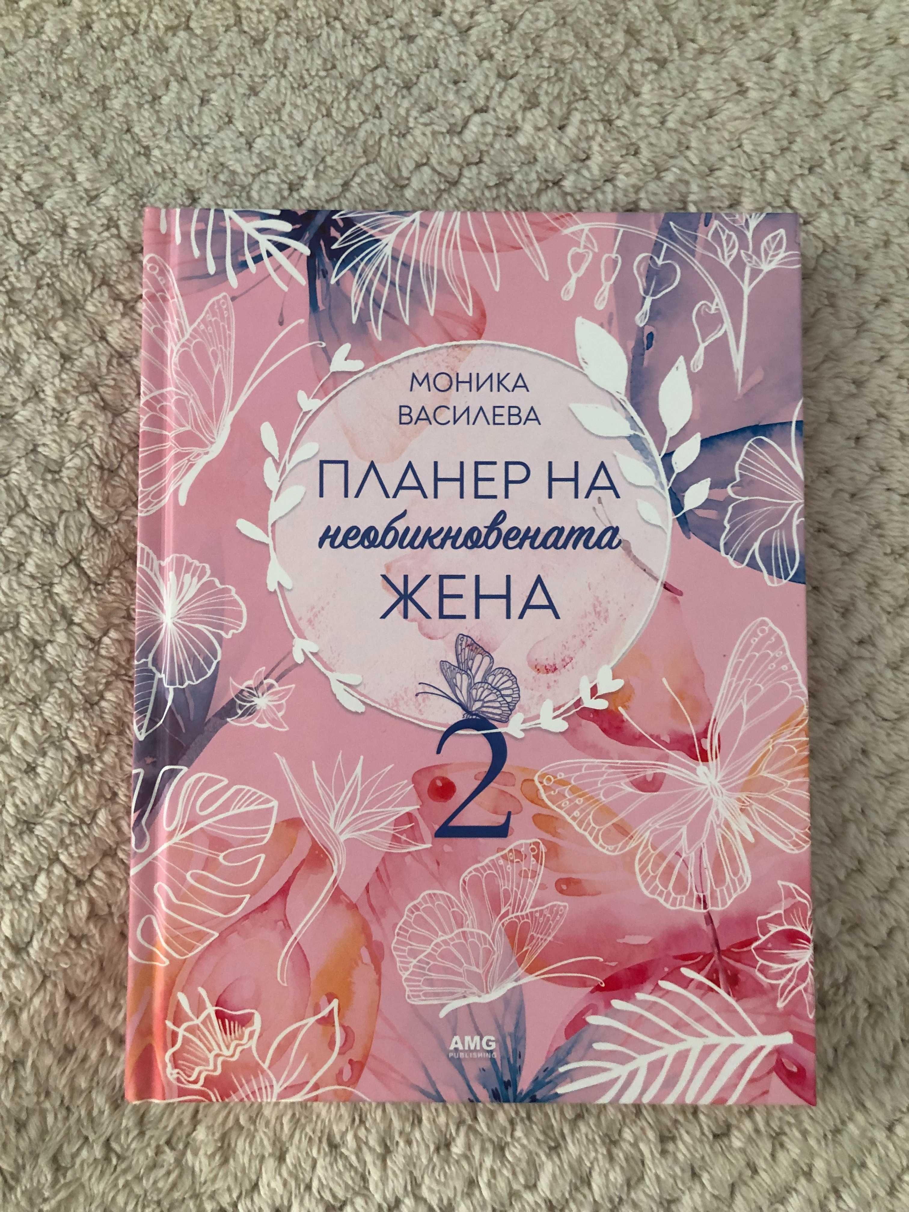 Чисто нов планер за жени