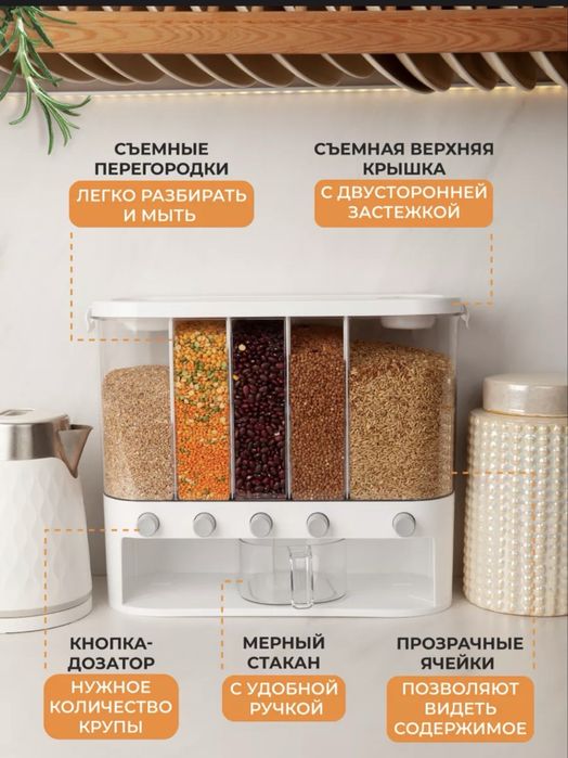 Диспенсер для круп