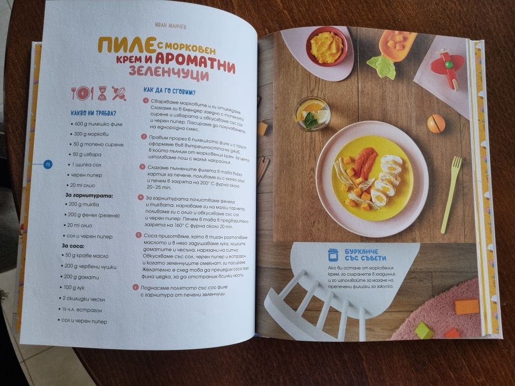 Малки рецепти от големи готвачи- Манчев, Шишков