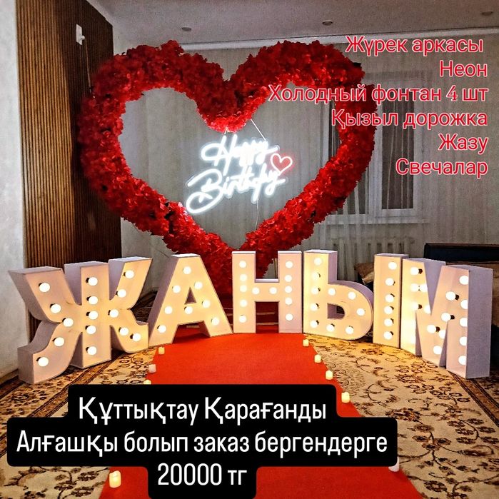 Оформление сердце Караганда