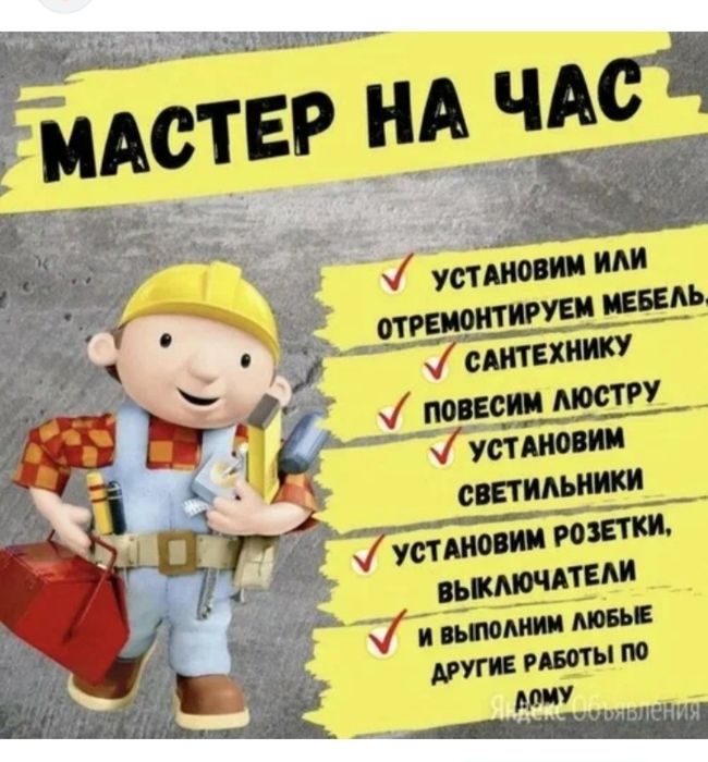 Муж на час гарантия 100% 24/7