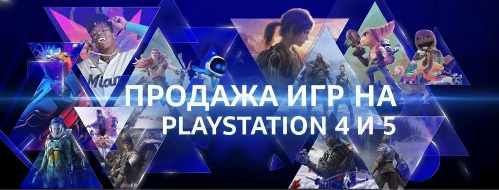 Продажа / Игры на сони плестейшен установка на 4 и 5
