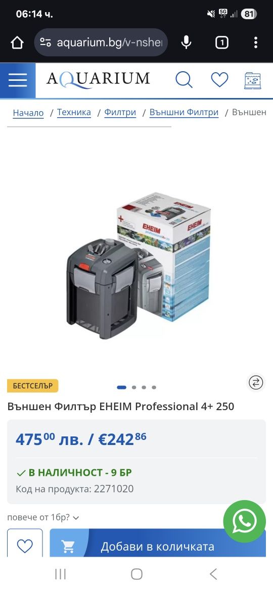 Външен Филтър EHEIM Professional 4+ 250