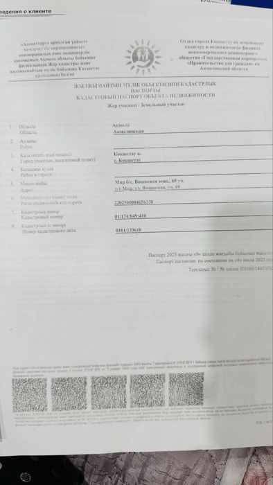 Продам земельный участок по зерендинской даче