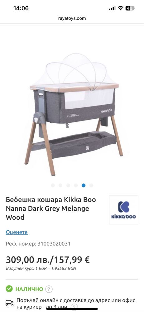 Кошара Kikka Boo Nanna next to me
