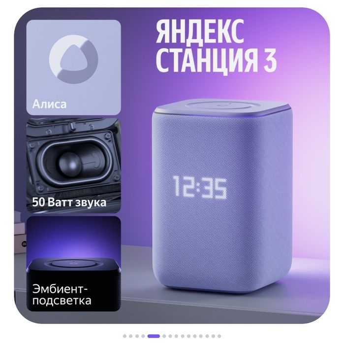 Яндекс Станция 3