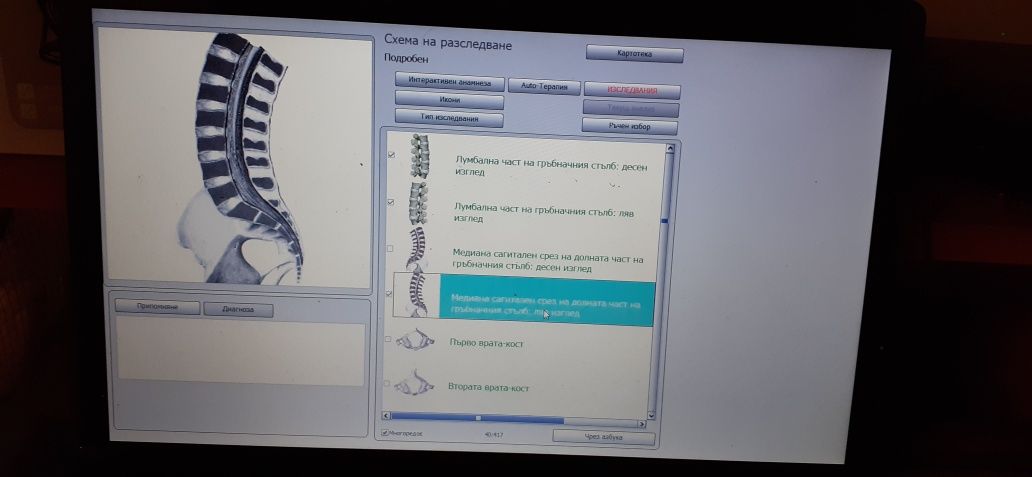 Bioplasm NLS 2 In 1 Bioresonance Machine  софтуер на български