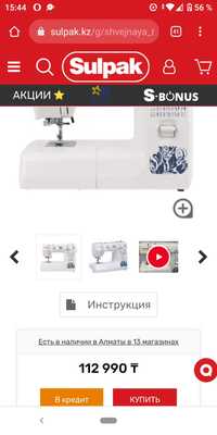 Новая швейная машина Janome 1547