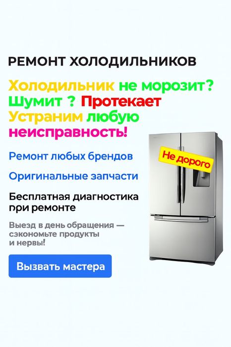 Не дорого!Ремонт холодильников,промышленных холодильников,стиралок