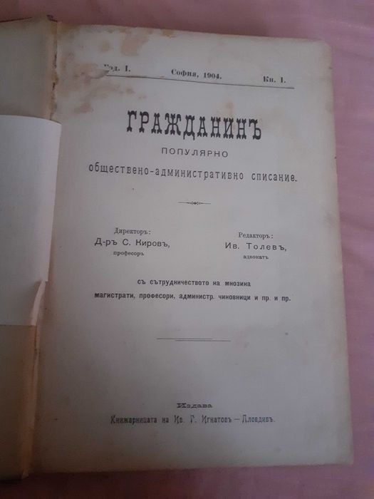 "Гражданинъ"- Факти за България след Освобождението до 1904 г.