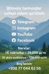 Smm xizmatlari, odam qoshish