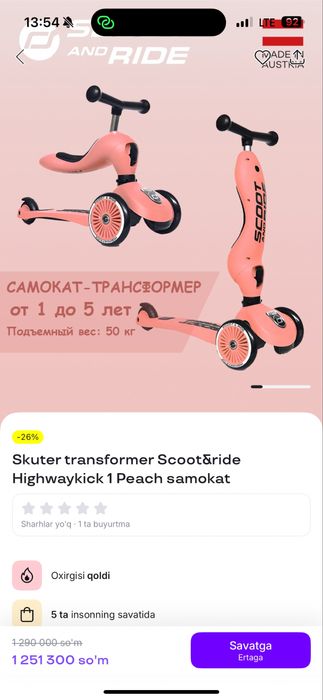 Scoot&ride самокат и шлем детский