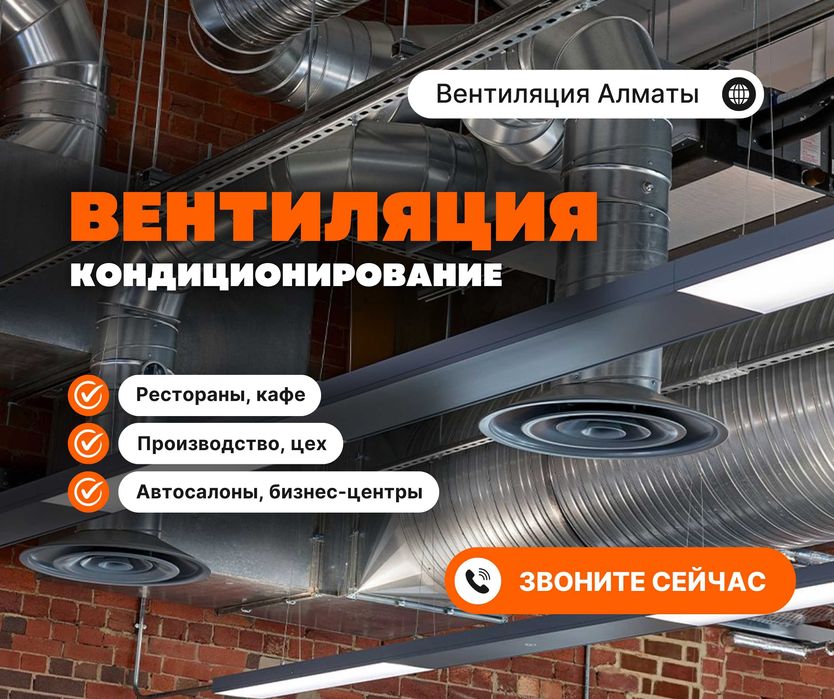 Вентилияции | Вытяжка | УСТАНОВКА Кондиционирование | Монтаж Приточка