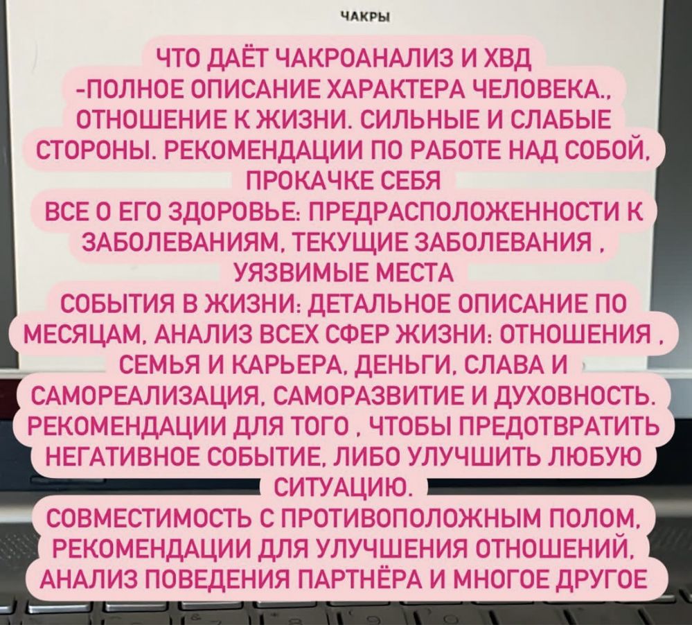 Психология. Чакроанализ