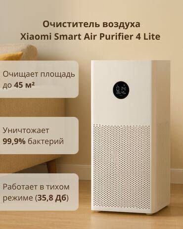 Xiaomi Air Purifier 4 Lite