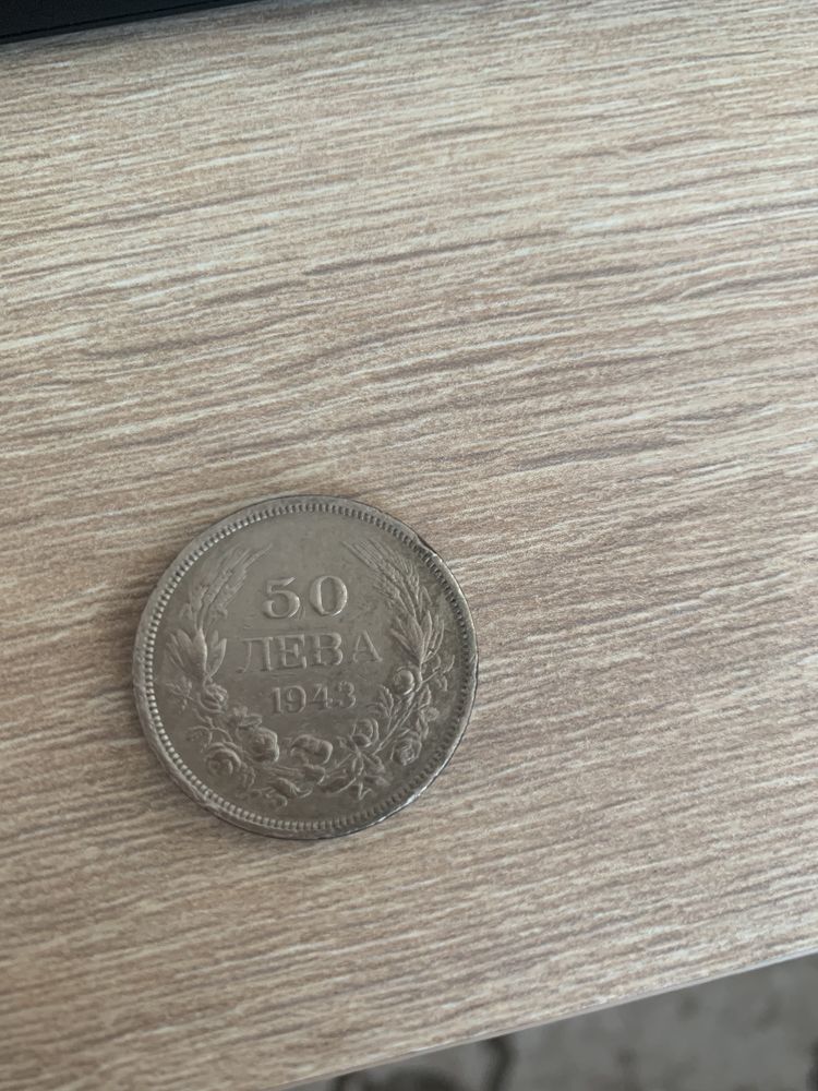 50 лева от 1943 г.