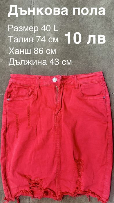Пола къса, различни зветове, размер M