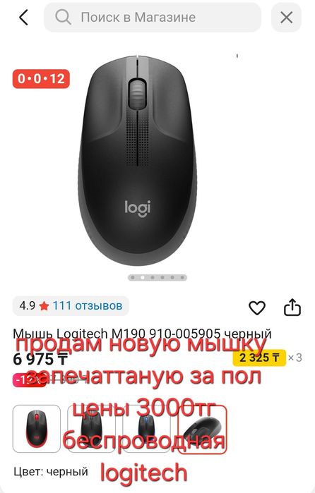 Беспроводная мышь logitech m190