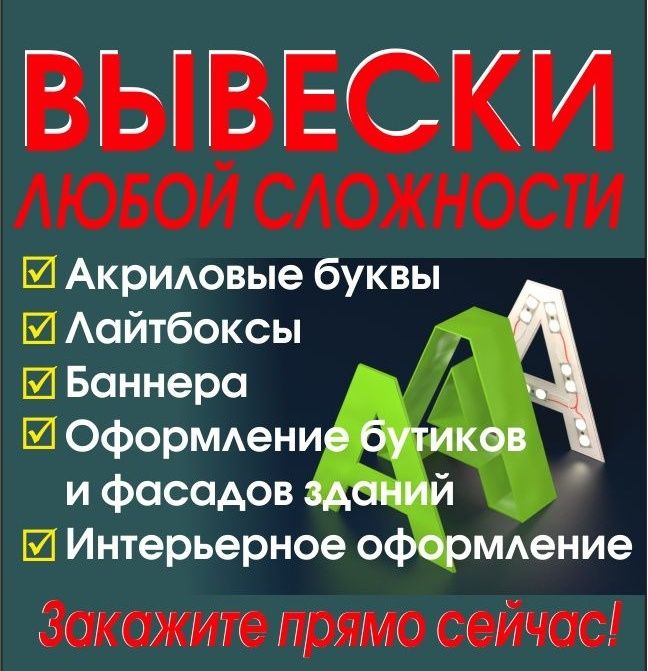 Изготовление наружной рекламы