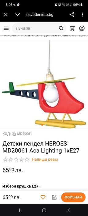 Лампа за детска/бебешка стая