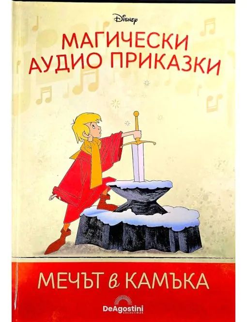 Магически аудио приказки дисни