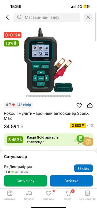 Rokodil автосканер