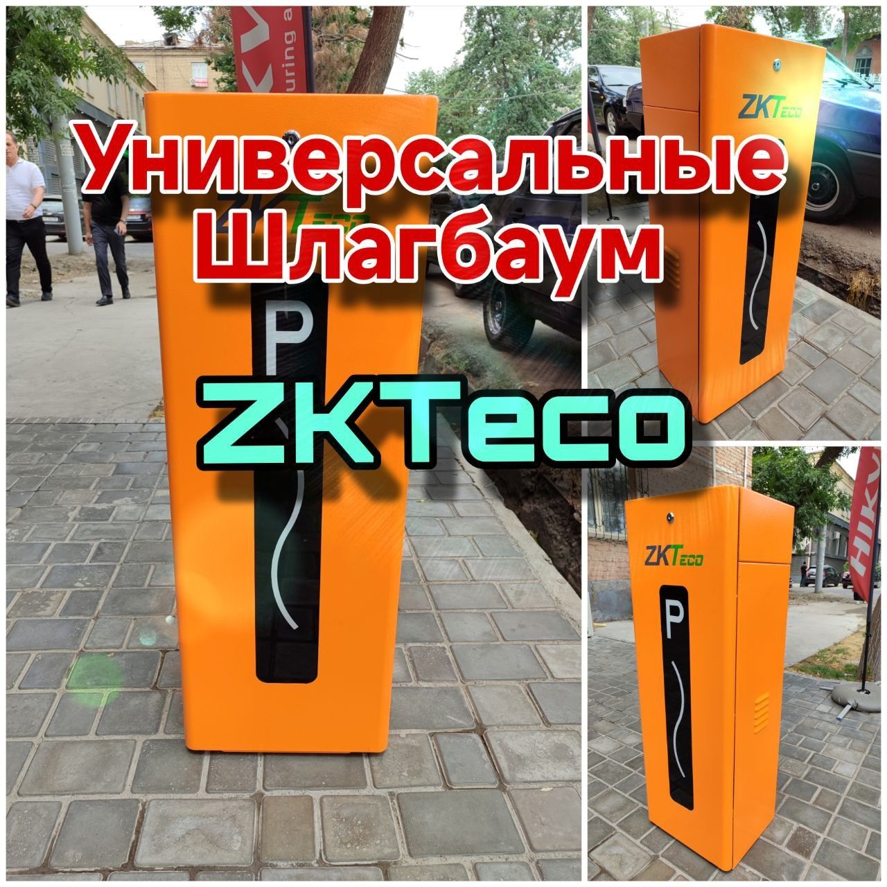 Шлагбаум ZKT  Универсальный