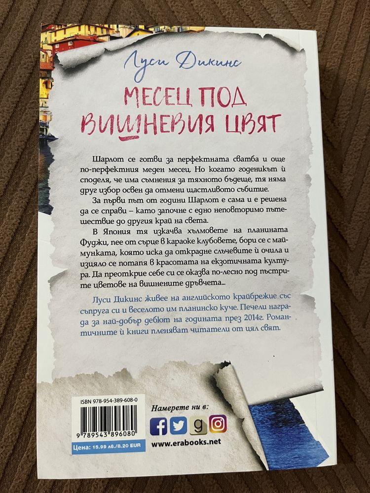 Художествена литература - романтични