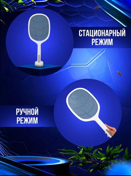 Электромухобойка от летающих насекомых